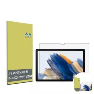 태블릿보호필름 갤럭시탭 A8 Wi-Fi(SM-X200) 지문방지 보호필름