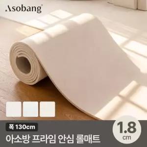 아소방 층간소음 PVC 안심롤매트 18T 130x100x1.8cm 미터단위