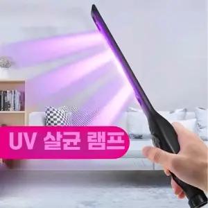 휴대용 UV 살균기 소형 미니 사무실 살균 오존 실내 스틱 램프