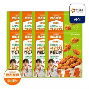 갤러리아 [아워홈X편스토랑] 손태진의 크런치 한입치킨 450g x 8입