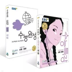 EBS 수능특강 사회탐구영역 사회·문화 + 수능완성 사회탐구영역 사회·문화 (2026년) /2027학년도 수능 연계교재