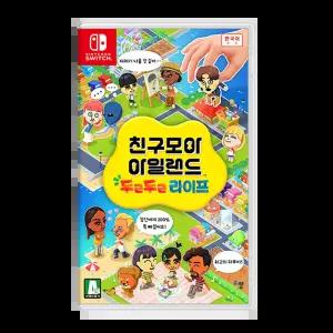 닌텐도 스위치 친구모아 아일랜드 두근두근라이프 한글판