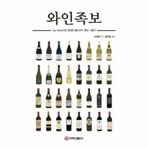 와인족보