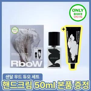 [기획] 알보우 케이스 스터디 EDP 30ml 상탈 블루 (+핸드크림)