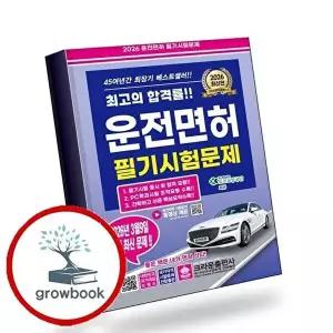 2026 운전면허 필기시험문제
