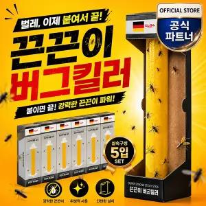 벅킬러 파리 해충 트랩 끈끈이 버그킬러 모기퇴치기 5개 세트
