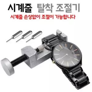 좋은 시계줄 줄이기 리무버 스트랩 사이즈 조절 수리공구 시계줄조절 시계리무버