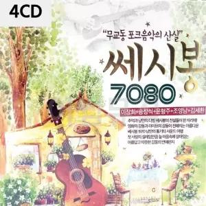 4CD 무교동 포크음악의 산실 쎄시봉 트로트CD 가요CD 7080노래CD (WC0B89F)