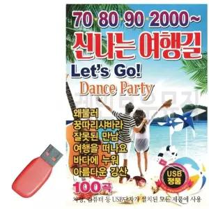 708090 2000 신 나는 여행길 USB 노래 USB음반 트로트SD (WC892B7)