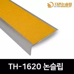 고품질 TH-1620 1M 기성사이즈 계단논슬립 미끄럼방지 (W9BD642)