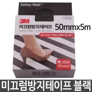 고품질 3M 미끄럼방지테이프 검정 50mmX5m 논슬립테이프 (W12AFA0)