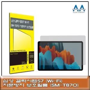 갤럭시탭S7 Wi-Fi(SM-T870) 지문방지 보호필름 (W72D65D)