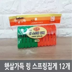 고품질 햇살가득 링 스프링집게 12개 (W12BB44)