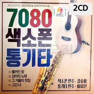 2CD 7080 색소폰 통기타 트로트CD 가요CD 7080노래CD (WC082CA)