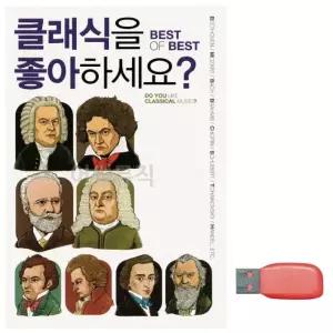 음악USB 클래식을 좋아하세요 USB음반 트로트SD 트로트논스톱USB (WBFAB3A)