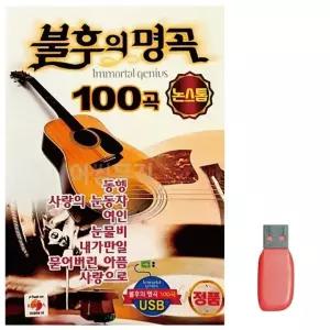 논스톱 불후의 명곡 노래 USB USB음반 이생강USB 대금산조 단소산조 (WC71FB2)