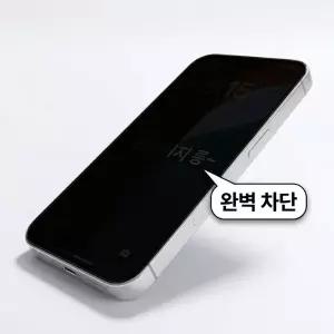 [S26 입고]갤럭시 아이폰 사생활 액정보호필름 강화유리 프라이버시 일반 지문인식 17 16 15 14 13 12 S26 S25 S24 S23 S22 에어 플러스 울트라 프로 미니