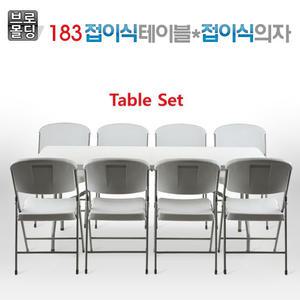 브로몰딩 접이식테이블  183CM /가정/야외/행사/캠핑/사무실/회의용/접의식의자 옵션구매 가능/도매