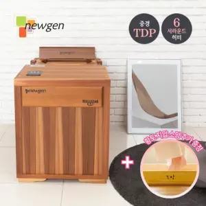 뉴젠사우나 뉴젠-[허브미라이프]원적외선 프리미엄 반신욕기