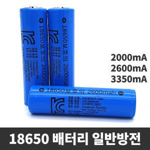 18650 일반방전 배터리 2000mA 2600mA 3350mA 리튬이온