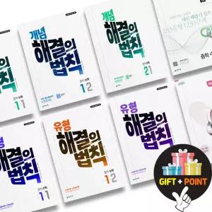 (카드10%+선물) 개념 해결의 법칙 중학 수학 유형해결의법칙 중등 1 2 3 학년 문제집