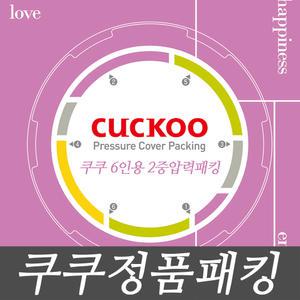 쿠쿠 압력밥솥 6인용 2중 압력고무패킹 CRP-N0680SR