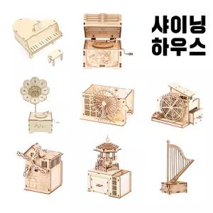 움직이는 크리스마스 우드 수동 제작 하우스 뮤직박스 diy 만들기 키트 모음