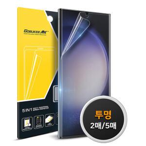 갤럭시S22 울트라 고플렉스 자가복원 액정보호필름 2매