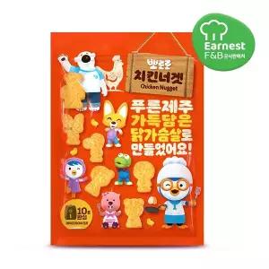 [어니스트에프앤비]뽀로로 청정제주 무항생제 치킨너겟 500g2팩