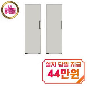 렌탈 - [LG] 오브제컬렉션 컨버터블 패키지 냉장고 384L + 냉동고 321L (그레이) / X321MG3S+Y321MG3S
