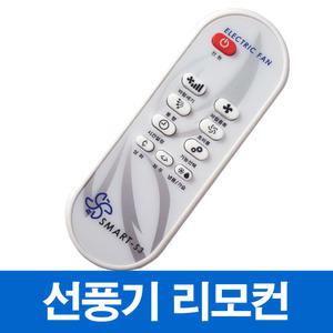 신일 선풍기 리모컨 SIF-16WRA 호환