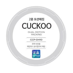 쿠쿠 교체용 고무패킹 / 쿠쿠 패킹 (CRP-R108FS) / 전기압력밥솥 CRP-R108FS 고무패킹 / 10인용 고무패킹 K