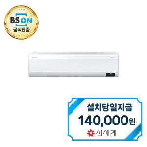[삼성] 무풍 와이드 벽걸이 에어컨 13평형 (화이트) AR13B9150HZS / 60개월약정