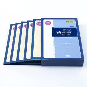 본문이 있는 채움쓰기성경 권별 시리즈 모세오경세트 아가페출판사