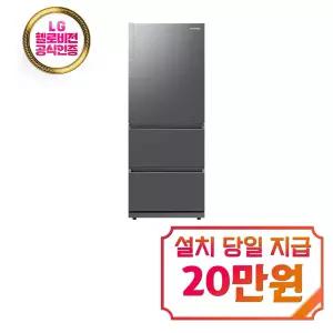 [삼성] 김치플러스 스탠드형 3도어 김치냉장고 328L (리파인드 이녹스) / RQ33DG71J3S9