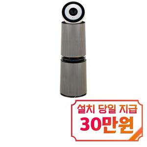[LG] 퓨리케어 오브제컬렉션 360 UV살균 공기청정기 35평형 (샌드 베이지) AS354NS3A / 60개월 약정