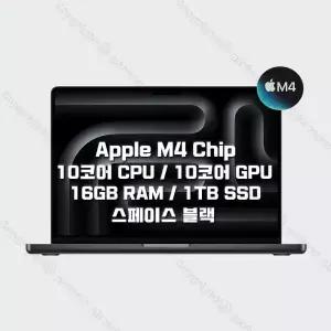 M4 칩을 탑재한 14인치 MacBook Pro MW2V3KH/A (10 CPU/10 GPU/16G RAM/1TB SSD/70W) - 스페이스 블랙
