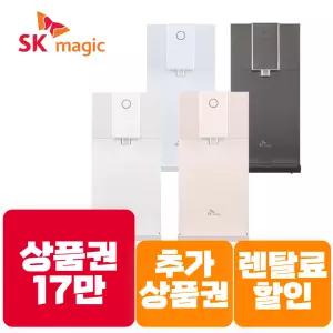[상품권 즉시지급] SK매직 렌탈 초소형 직수 냉온정수기 WPUJAC104 / 렌탈료할.인+추가상품권+제휴카드
