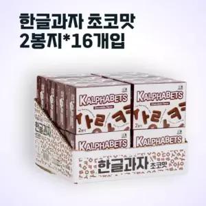 한글과자 초코맛 (2봉지 X 16개입)