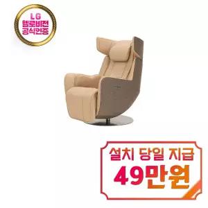[누하스] 오르빗 프리미엄 리클라이너 안마의자 (모하비 샌드) / NM-SN700L_MS