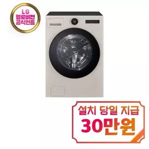 [LG] 트롬 AI 오브제컬렉션 세탁기 25kg (토프) / FX25TF / S