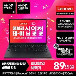 [파격혜택 89만!] 레노버 Thinkpad E14 G6 R5 2.2K AI AMD라이젠5/14인치/512GB/16GB/300NIT/180도힌지/대학생 사무용 업무용 학습용 인강용 노트북