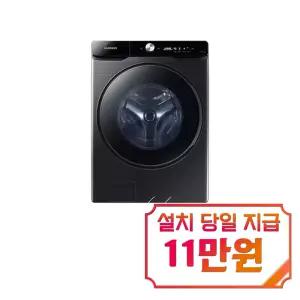 [삼성] 비스포크 AI 세탁기 21kg (블랙 케비어) / WF21DG6650BV / S
