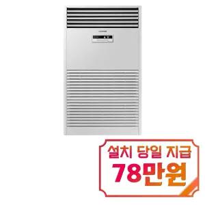 [삼성] 스탠드 냉난방기 80평형 / AP290DAPDHH1S