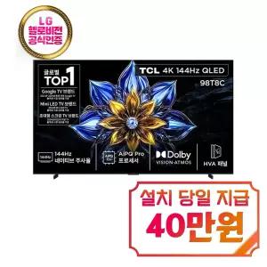 [TCL] 4K 144Hz QLED TV 98인치 / 98T8C