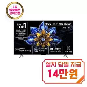 [TCL] [현장] 4K 144Hz QLED TV 65인치 / 65T8C