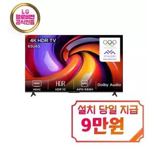[TCL] 4K HDR LED TV 65인치 / 65U65
