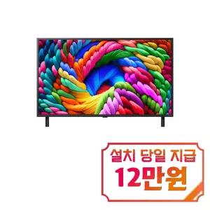 [LG] 나노셀 AI TV 50인치 / 50NA1C90AK