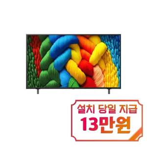 [LG] 나노셀 AI TV 55인치 / 55NANO80AE