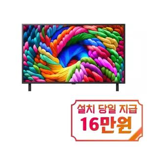 [LG] 나노셀 AI TV 65인치 / 65NA1C90AK
